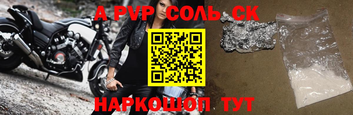 А ПВП  Вход с VPN  Владикавказ  Alpha-PVP Crystall  A-PVP СК КРИС  A PVP кристаллы 