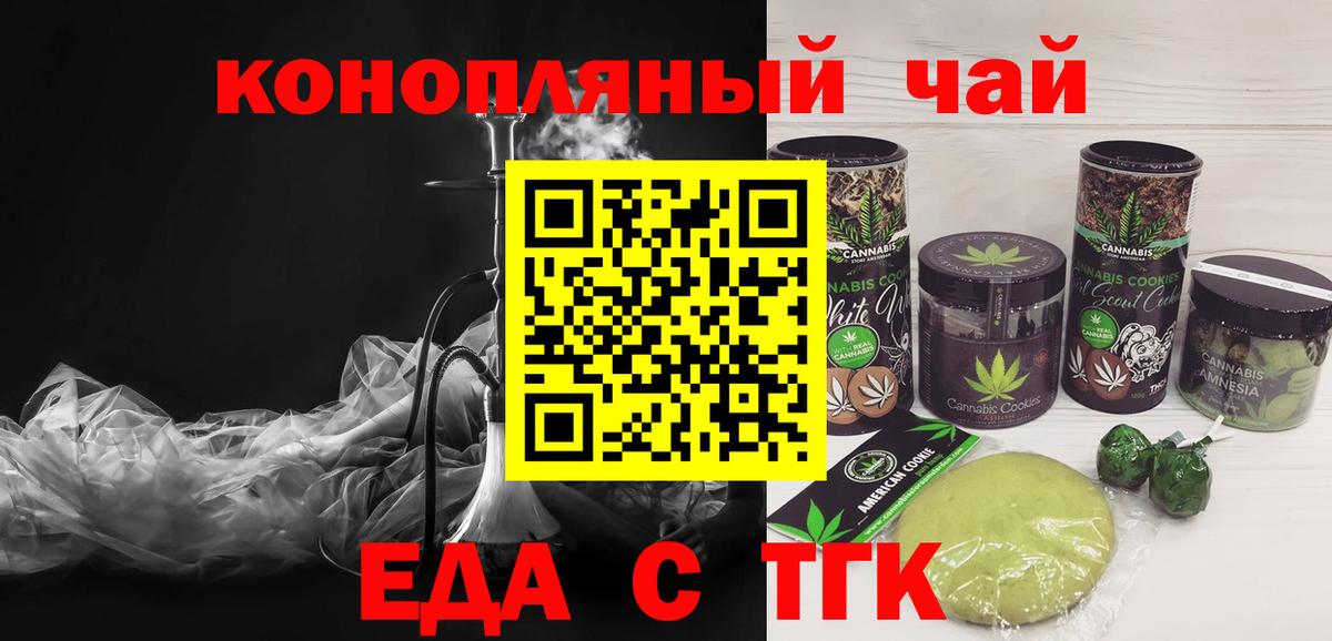 Еда ТГК конопля Владикавказ
