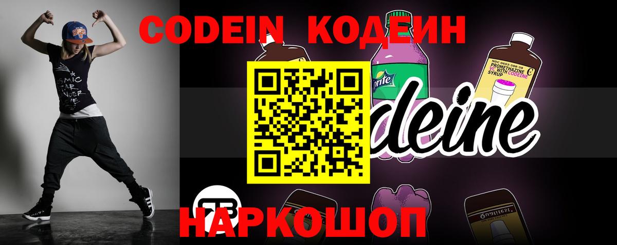 Кодеин Purple Drank Владикавказ
