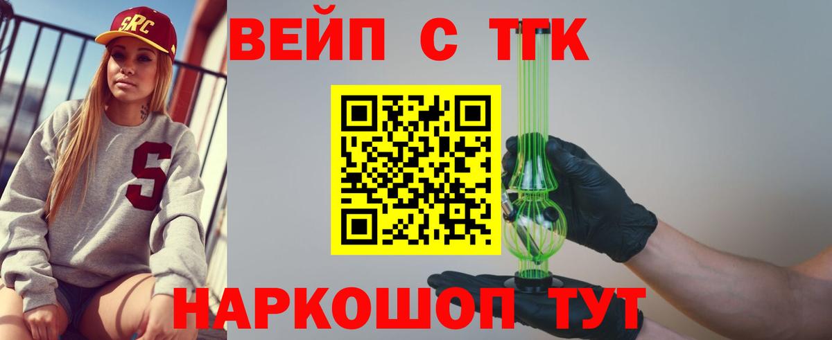 ТГК гашишное масло  ТГК вейп с тгк  купить   Владикавказ  Вход с VPN 
